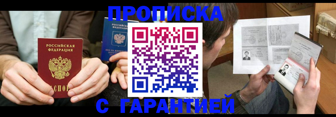 временная регистрация надежно в Тюмени
