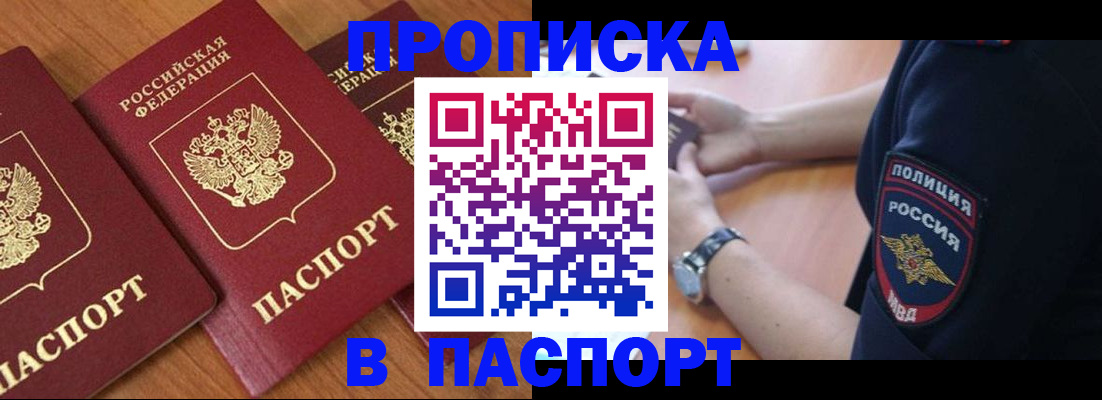 прописка гарантия в Тюмени