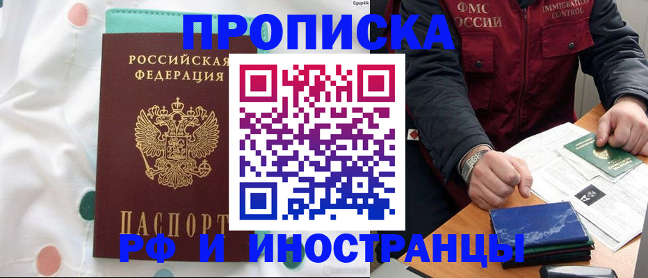 прописка регистрация в Тюмени